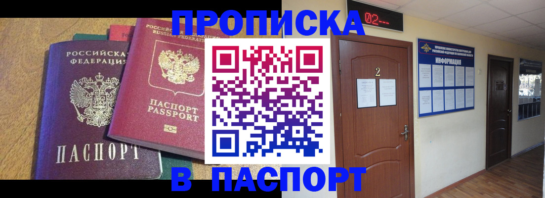 прописка ребенка в Армавире