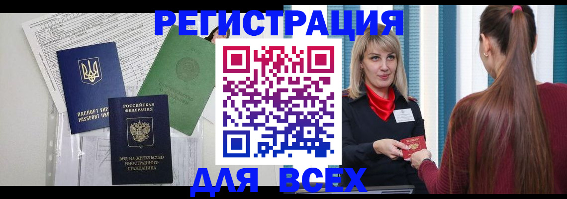 прописка регистрация в Армавире