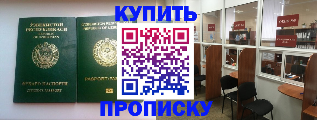 прописка иностранных граждан в Армавире