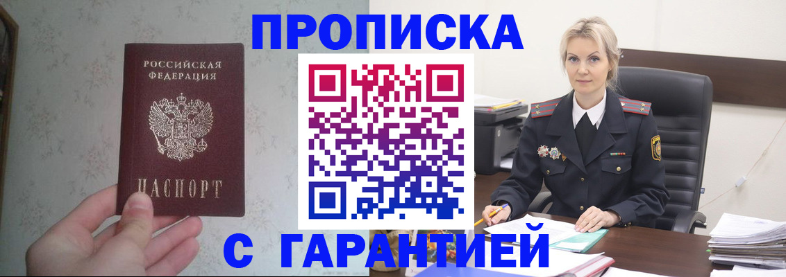 где прописаться в Армавире