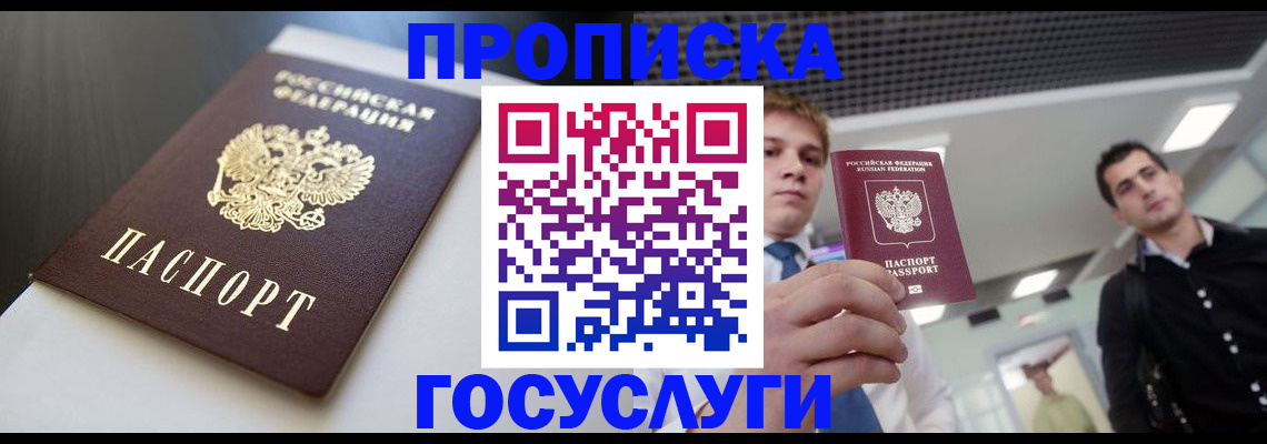 миграционный учет в Армавире