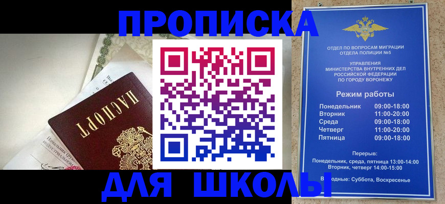 прописка для работы в Армавире