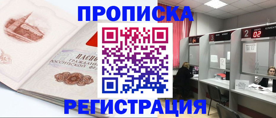 временная регистрация в Армавире