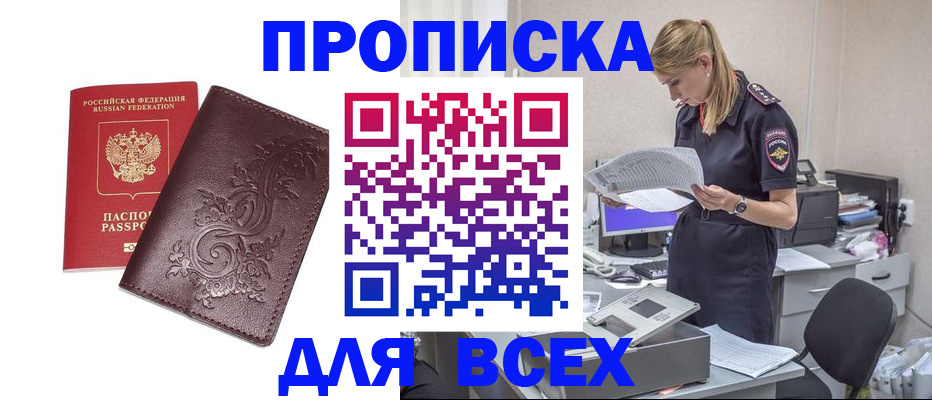 прописка законно в Армавире
