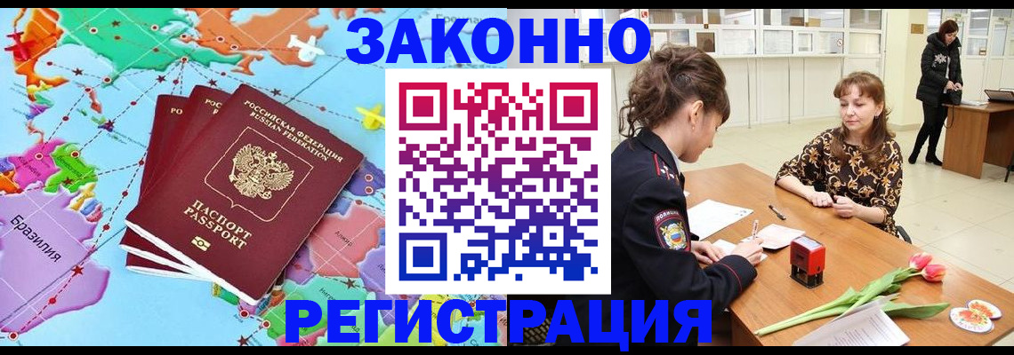 миграционный учет в Армавире