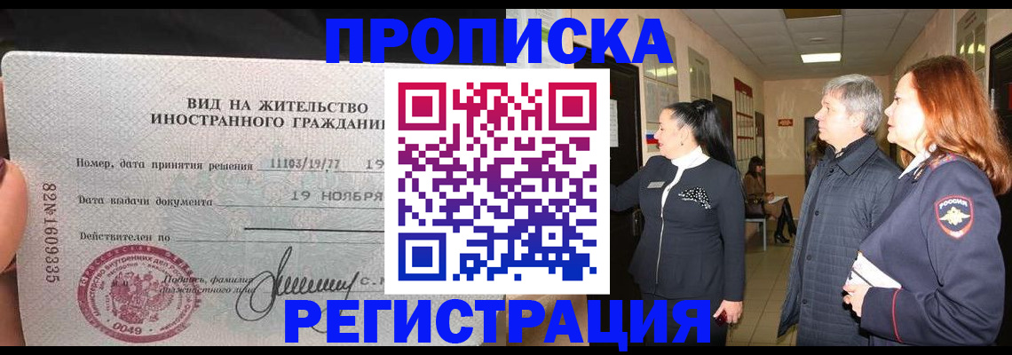 прописка регистрация в Армавире