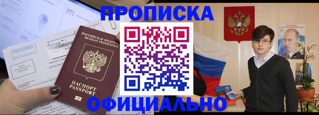 прописка гарантия в Армавире
